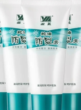 亚美蛇油防裂膏保湿护手霜