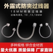 百佳金属外露式 过线器门禁过线器保护器电控锁导线管护线管穿线管