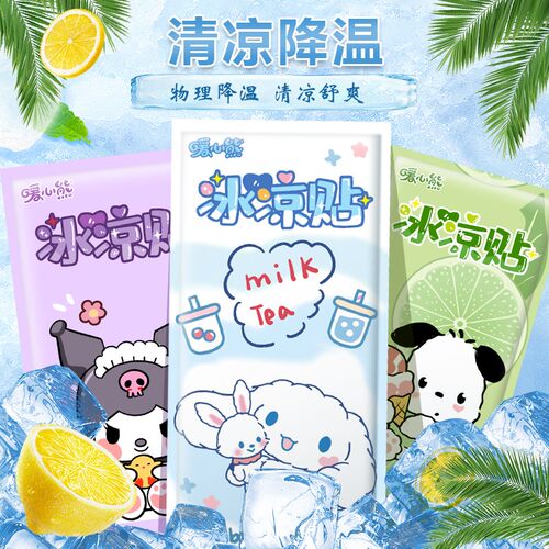 【降温冰凉贴】清热解暑