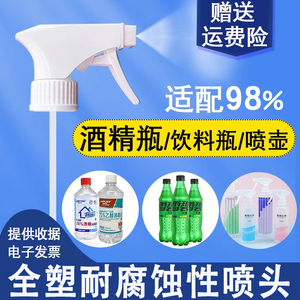 喷雾瓶喷头嘴头消毒酒精喷雾头