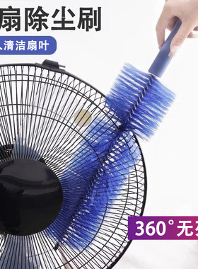 【风扇除尘刷】360°无死角