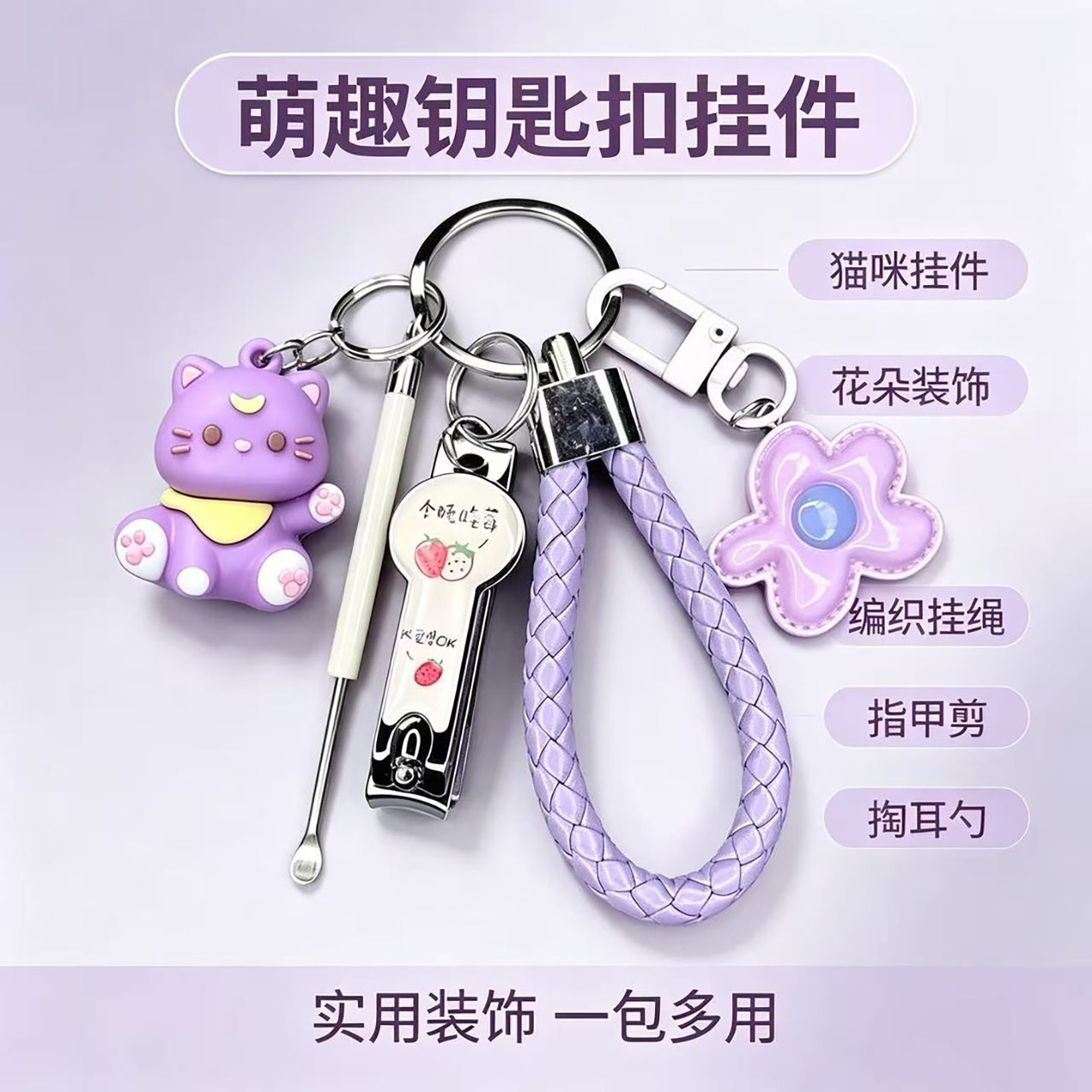 【卡通可爱钥匙扣套装】包包挂饰