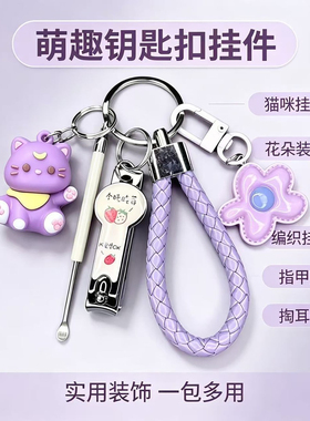 【卡通可爱钥匙扣套装】包包挂饰