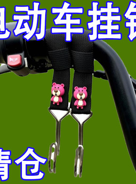 电动车挂钩前置通用不锈钢