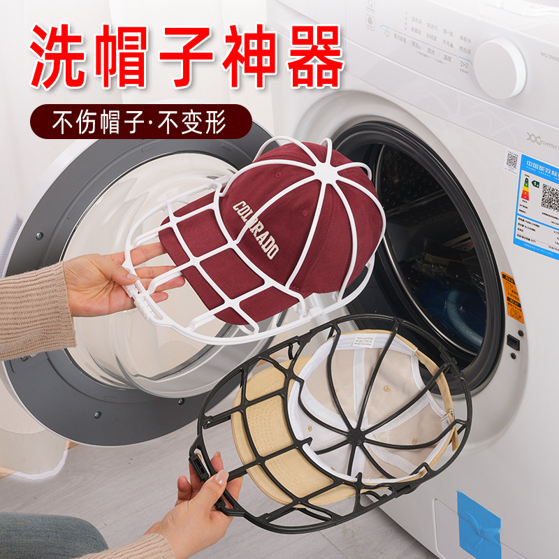 洗帽子神器棒球鸭舌帽不变形洗晒一体定型机洗内撑收纳保护架帽夹
