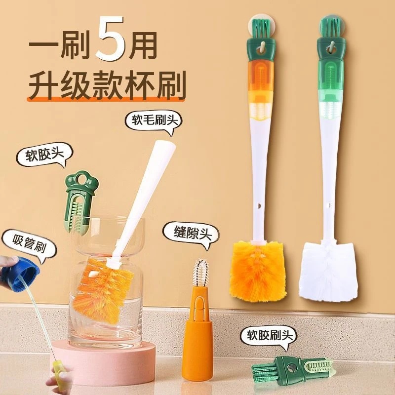 【五合一杯刷】适用各种杯子