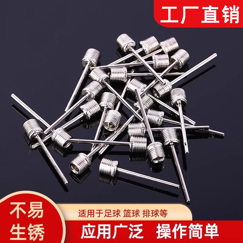 球针通用型篮球充气针