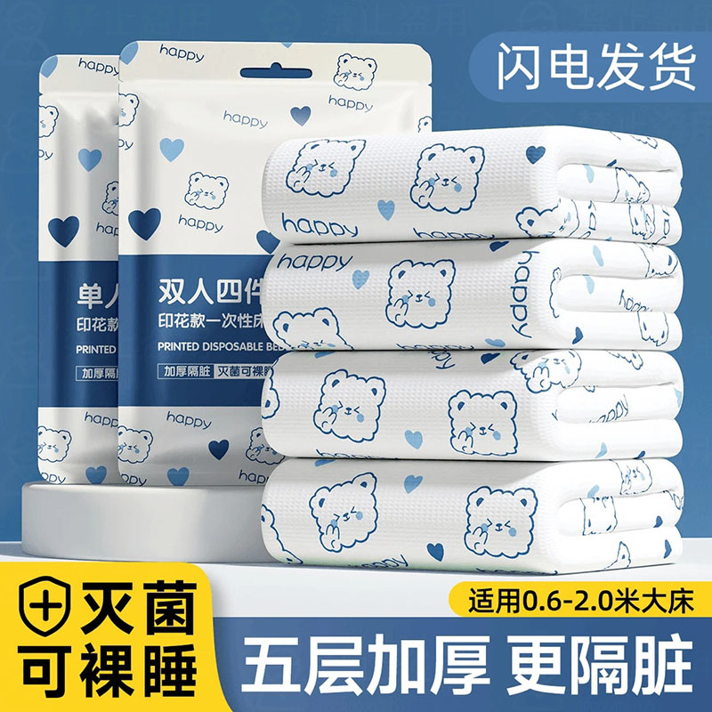 酒店一次性被罩床单枕套被套四件套旅行旅游双人床上用品隔脏加厚