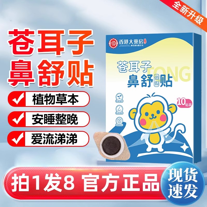 成人保健貼寶寶鼻貼通氣兒童