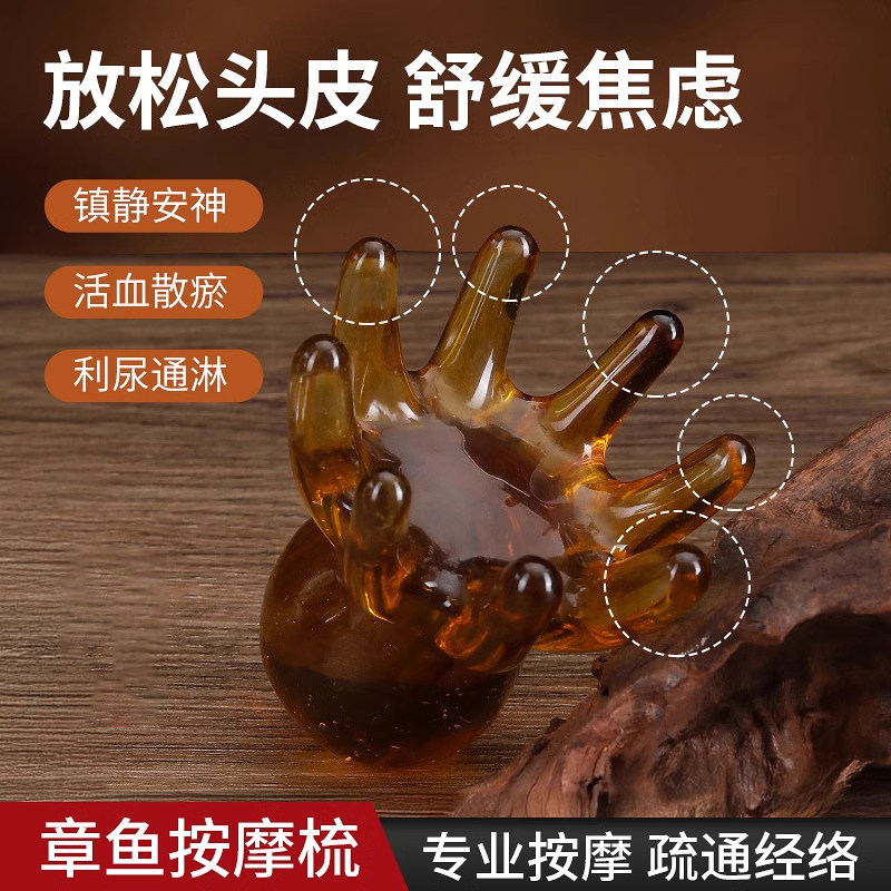章鱼按摩梳头部经络按摩器