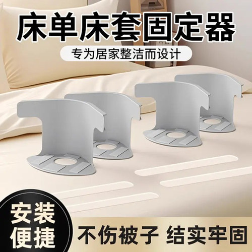 【床单固定器被】防滑不移位