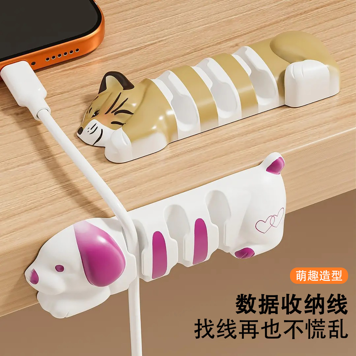 【卡通数据线收纳器】多位置通用