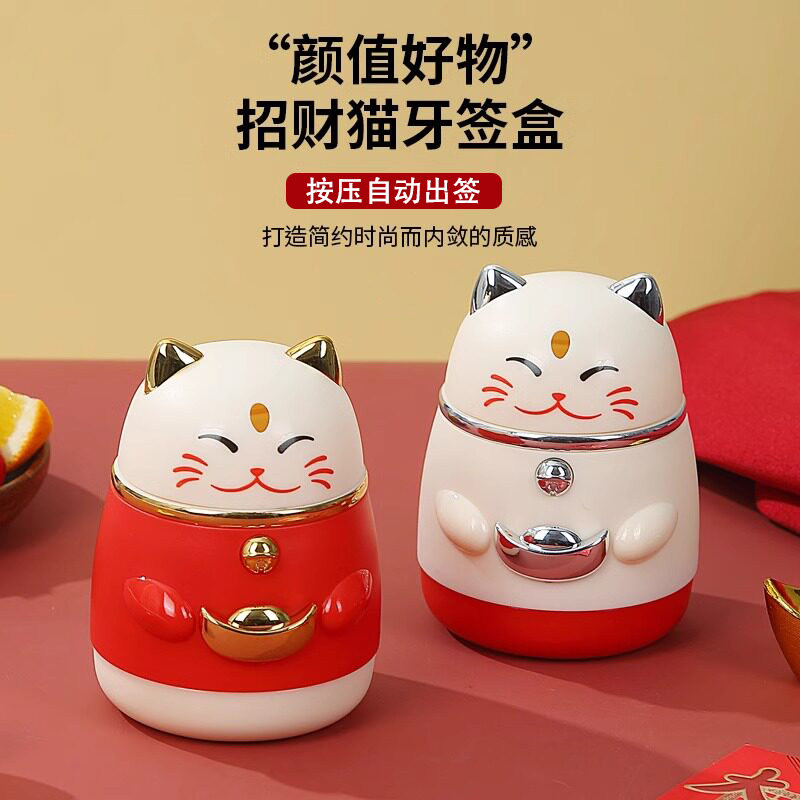 【招财猫牙签盒】按压出签