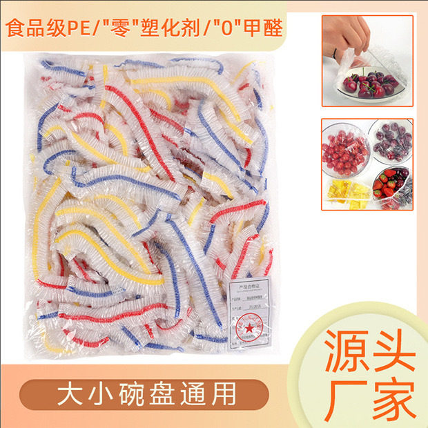 保鲜膜套食品级PE家用一次性保鲜膜防尘防虫升级加厚碗罩保鲜套袋,餐饮具,保鲜膜套,淘宝优惠券,粉丝福利购,淘宝优惠卷