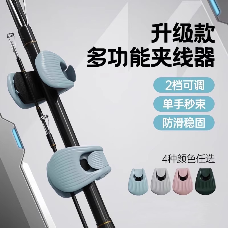 路亚束杆器鱼竿两档调节固定卡扣多功能收纳神器夹子护竿路亚配件
