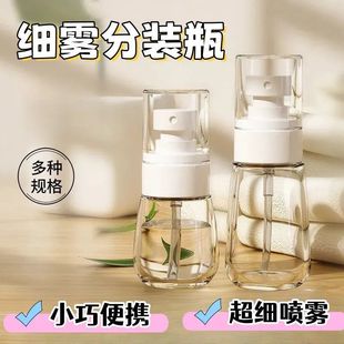 补水空瓶超细雾小喷瓶旅行便携小型酒精喷壶化妆水分装瓶喷雾瓶子