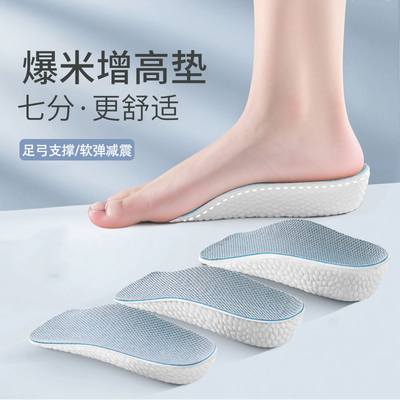 【隐形增高鞋垫】足弓支撑不累脚