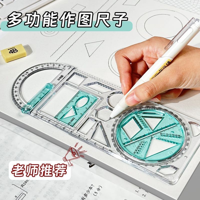 【学生专用几何尺】刻度清晰