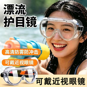 【漂流护目镜】可戴近视镜