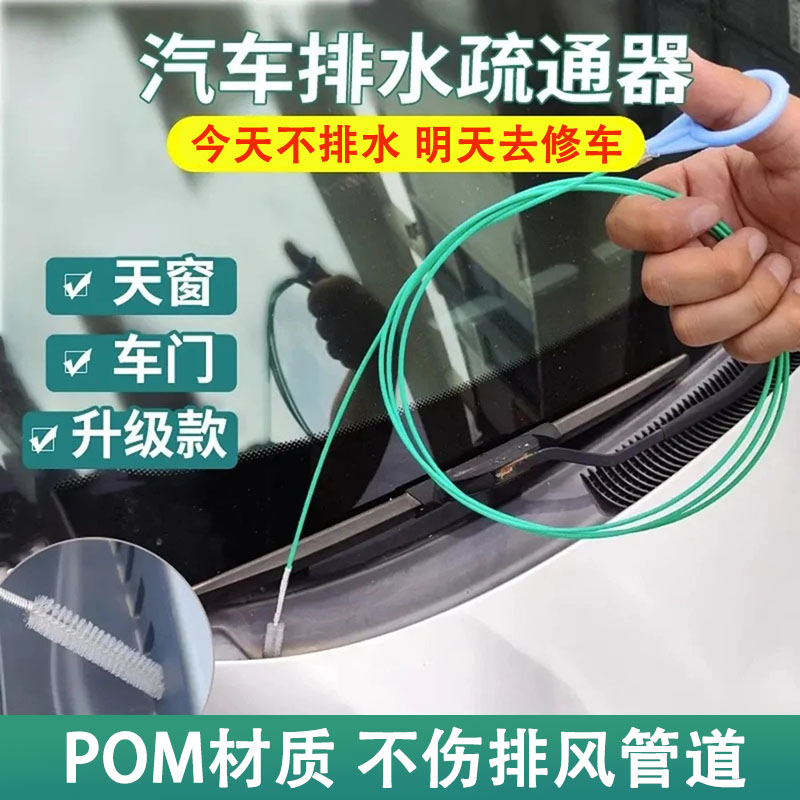 【汽车排水疏通器】不伤排水管道