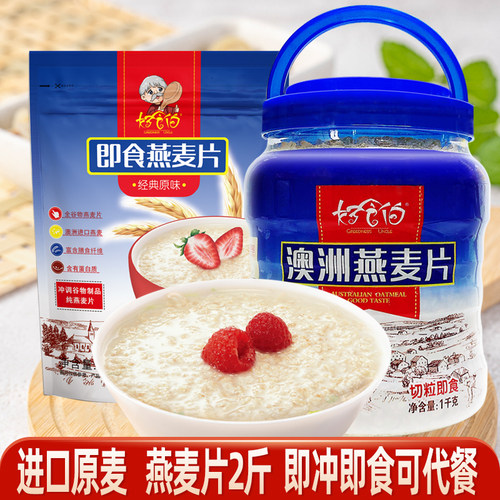 澳洲2斤营养冲饮即食纯燕麦片