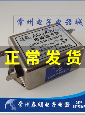 AC2A20大电流20A单相交流EMI电源滤波器250V净化器插片焊接式