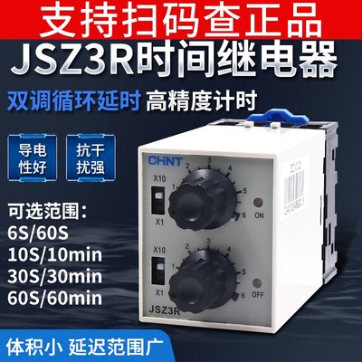 正泰往复双循环时间继电器JSZ3R双组可调通电断电延时AC220VST3PR