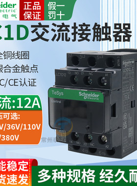 LC1D12施耐德交流接触器M7C三极Q7C F7C 110V 220V 380V  24V安12
