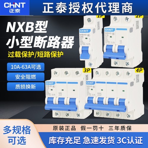 正泰空气开关NXB-63a家用空开2p