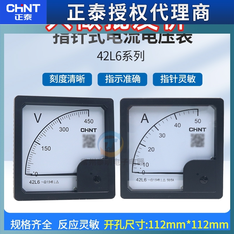 正泰42L6电压表450V 电流表 直流表交流表 400/5 100 200 300/5A