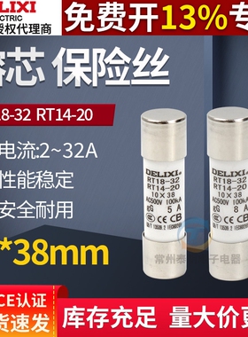 德力西10*38mm底座14保险丝管座20a熔芯32A安陶瓷5a熔断器RT18-32
