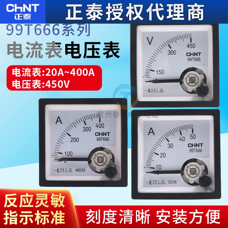 正泰指针式电流电压表99T666-A/V测试50A 150/200/250/300/A安伏V