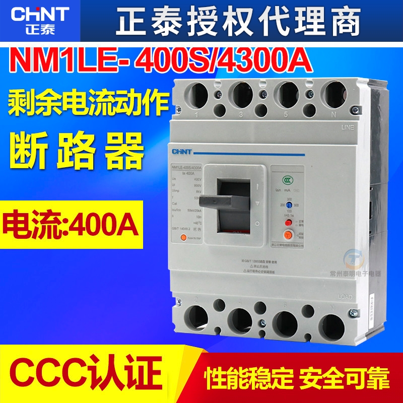 正泰塑壳断路器漏电保护器NM1LE 4300漏保400S空开4P 250A安350a