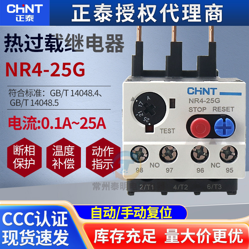 正泰热过载继电器 16-25A 热继NR4-25 JRS2 25配CJX1-16~22接触器