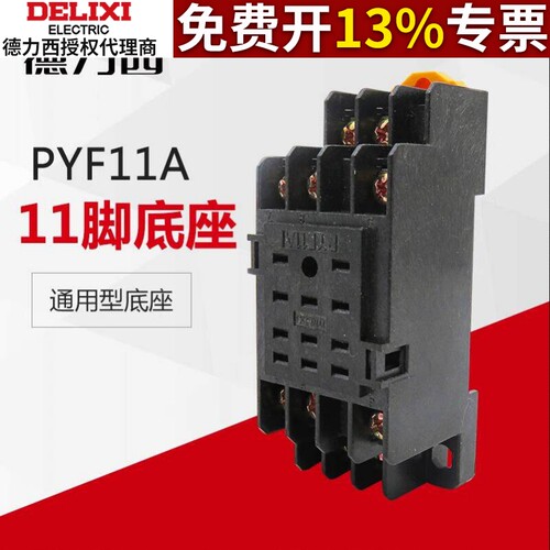 德力西11只脚HH53P座PYF11A中间继电器底座CDZ9-53P座电子继电器