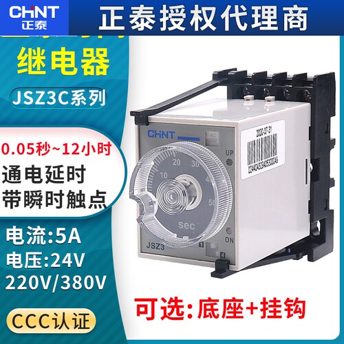 正泰通电延时带瞬动触点时间继电器JSZ3C代替AH3-3 380V 220V 24v