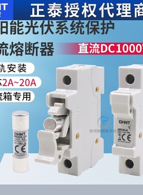 正泰NRZ28-20直流熔断器 光伏直流保险丝 直流熔芯DC1000V 汇流箱