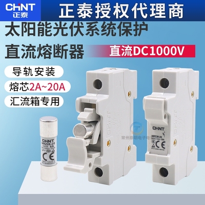 正泰NRZ28-20直流熔断器 光伏直流保险丝 直流熔芯DC1000V 汇流箱