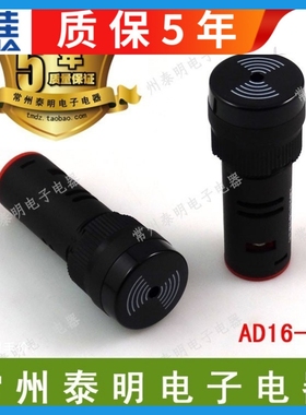 一佳 AD16-16M16mm 黑色报警器讯响器开孔12V/24V/220V 蜂鸣器