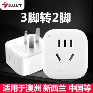 公牛三相转二相转换插头3孔脚转2孔脚三改二插座三项一转二转换器