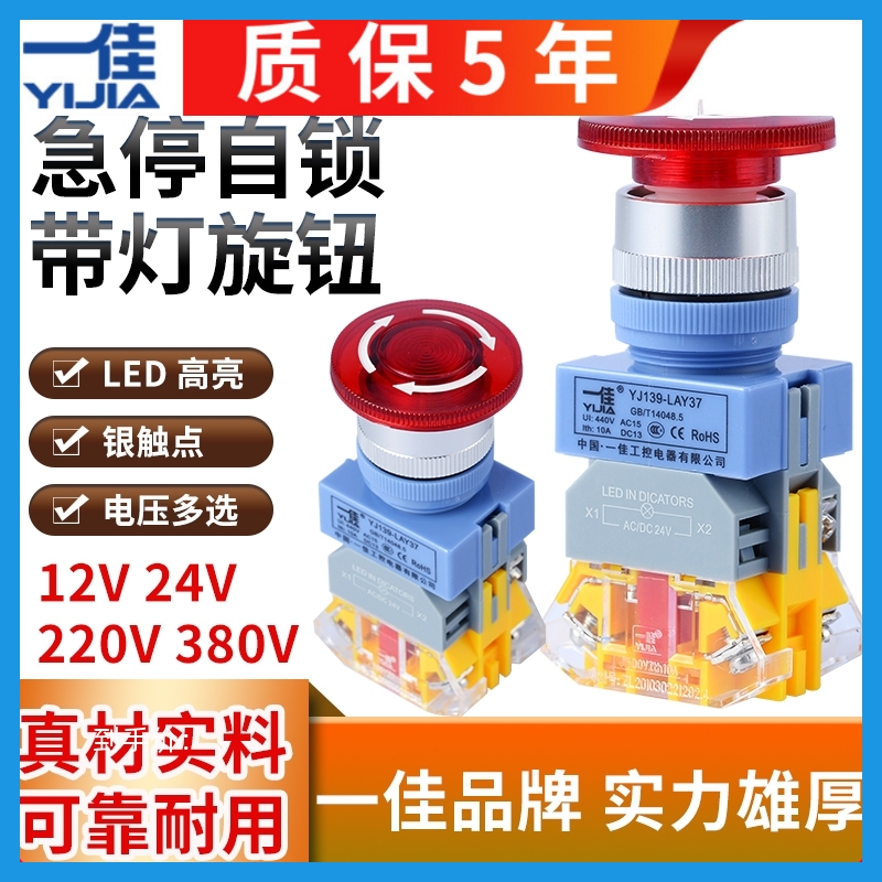 蘑菇头自锁带灯LAY37红色10A旋钮