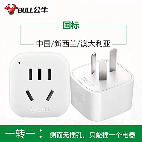 公牛插座插头转换器多功能一转二三扩展转换头电源分插器无线插排