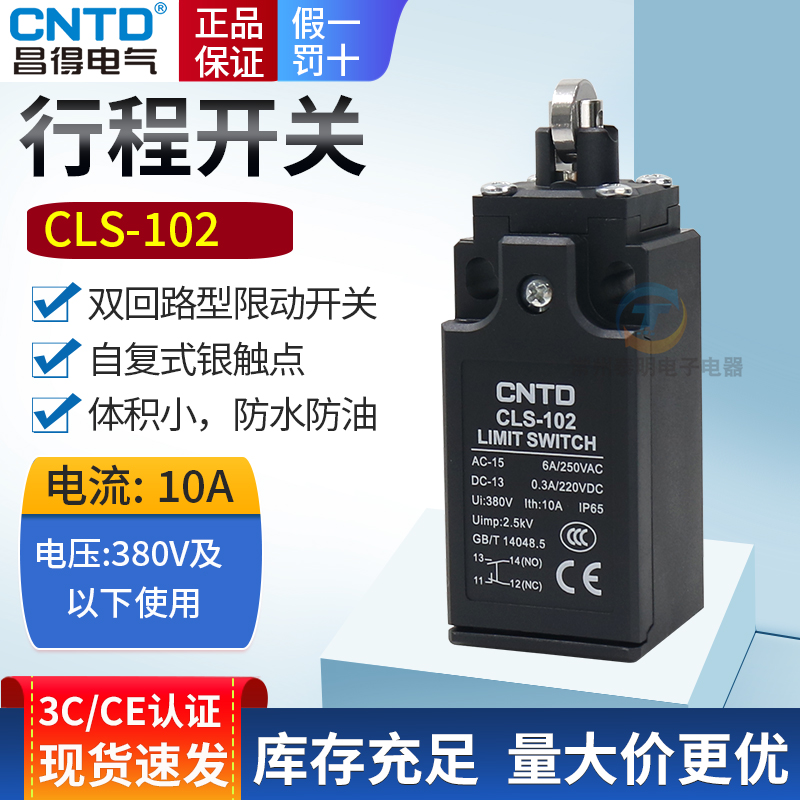 昌得电气CLS-102行程开关220V限位器开关带滚轮10A竖向轮常开常闭