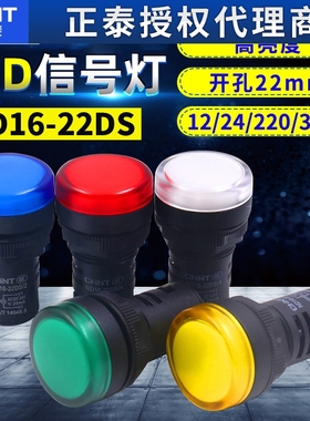 正泰LED电源指示灯ND AD16-22DS信号灯380配电箱22mm 220v 24v 12