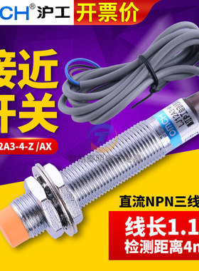 沪工12MM接近开关LJ12A3-4-Z/AX直流24V三线NPN常闭4MM DC12V 36v