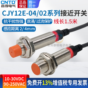 接近開關LJ12三線NPN常開24V金屬感應傳感器220V 昌得CJY12E電感式