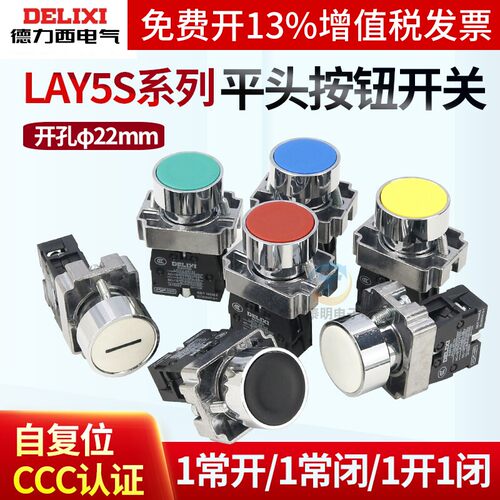 德力西LAY5s电源NP2点动XB2启动自复位BA31按钮开关1常开按通22mm