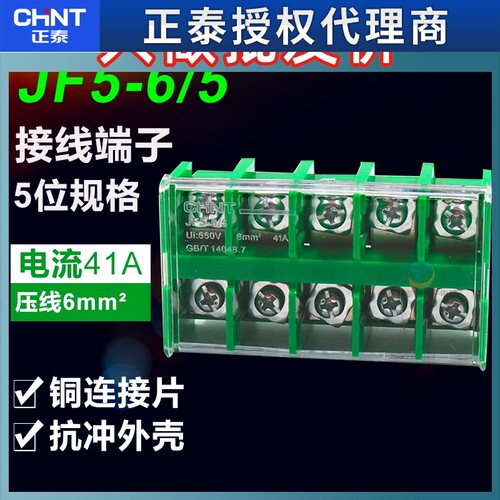 CHNT正泰卡导轨封闭绝缘组合型接线排阻连接排JF5-6/5 5进5出位P