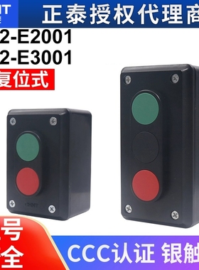 正泰启动开关按钮盒NP2-E2001/3001 2档启停自复位按钮开关代LA4