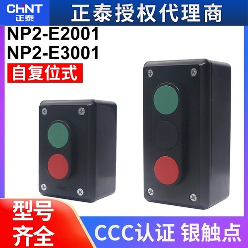 正泰启动开关按钮盒NP2-E2001/3001 2档启停自复位按钮开关代LA4